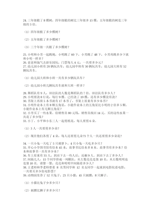 小学二年级上册数学应用题100道附答案（培优）.docx