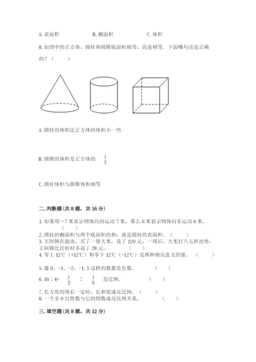 人教版六年级下册数学期末测试卷及答案【名师系列】.docx