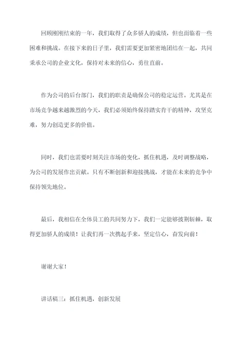 总结后台讲话稿
