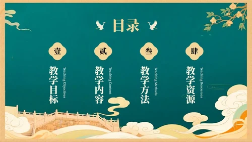 绿色中国风语文课件之黄鹤楼PPT模板