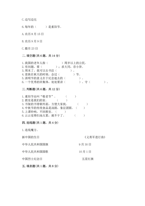 部编版小学二年级上册道德与法治期中测试卷精品【夺冠系列】.docx