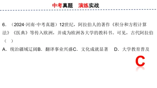 第四单元 封建时代的亚洲国家 单元复习课件