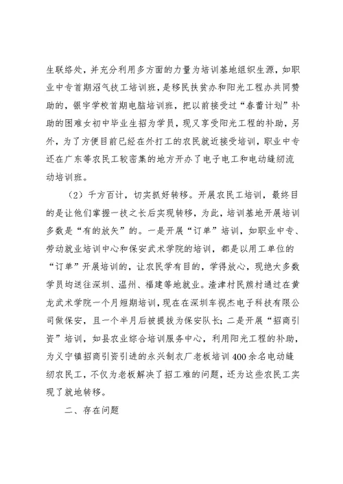 农村劳动力转移培训阳光工程项目实施情况工作总结