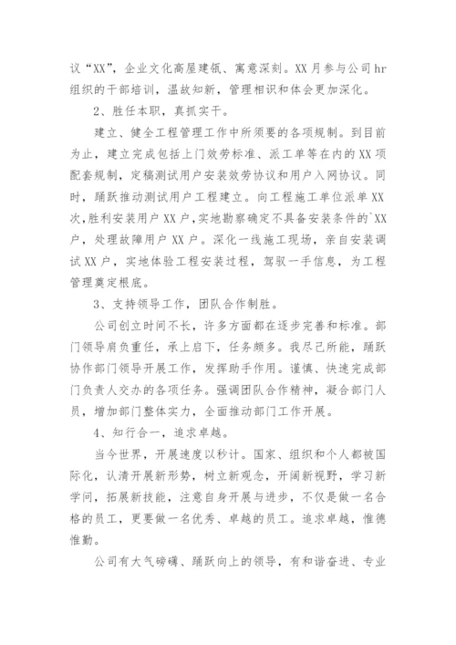 员工转正申请书_8.docx