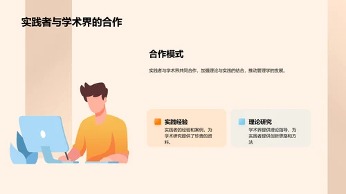 探索管理学创新