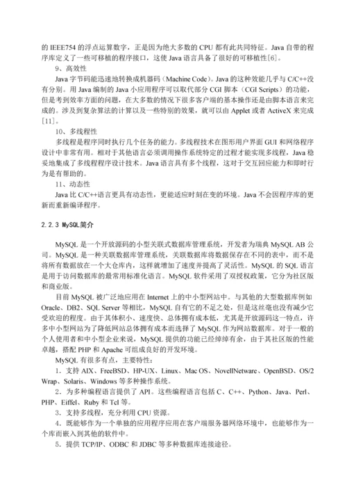 小区物业管理服务系统-业主管理与维护毕业设计.docx