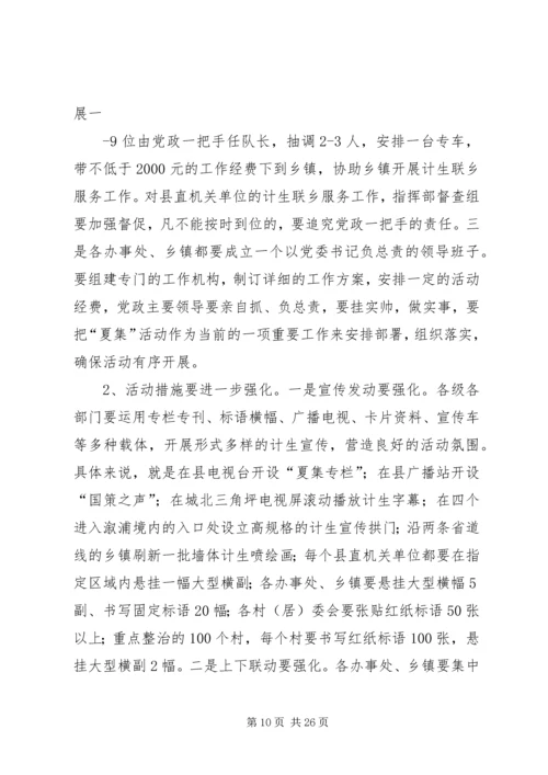 在全市计生工作宣传服务月集中整治动员大会上的讲话.docx