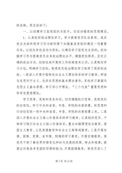 篇一：XX年党总支部总结及20XX年工作计划1.docx