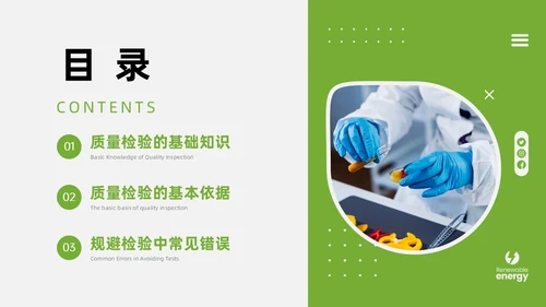 绿色商务实拍风质检员管理培训PPT课件检验