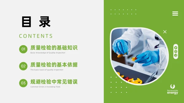 绿色商务实拍风质检员管理培训PPT课件检验