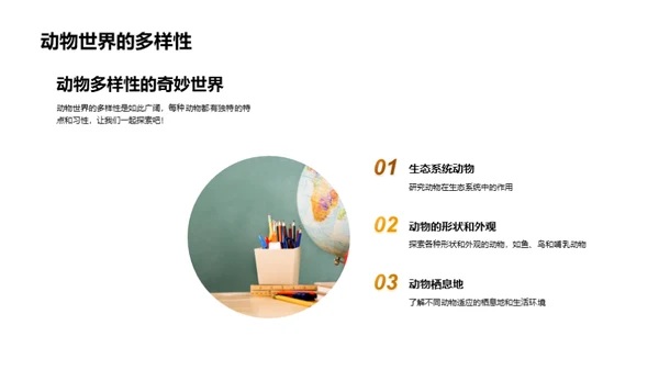 探秘动物世界