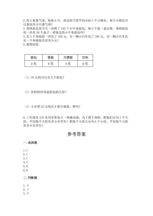 人教版三年级下册数学期中测试卷及参考答案【培优a卷】.docx