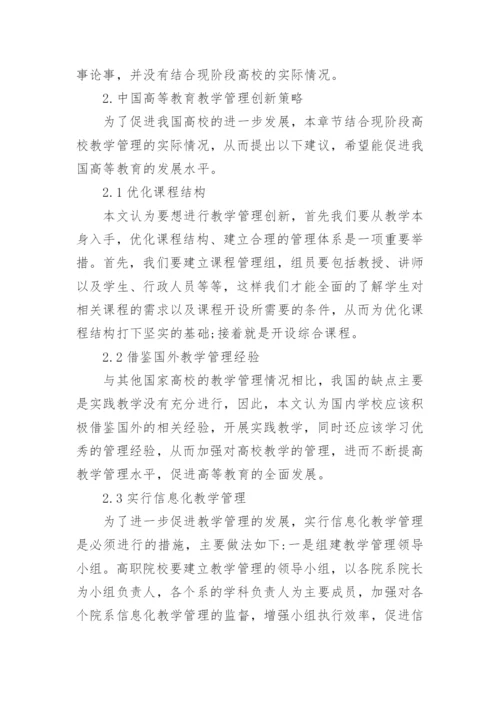 高等教育论文范文精选.docx