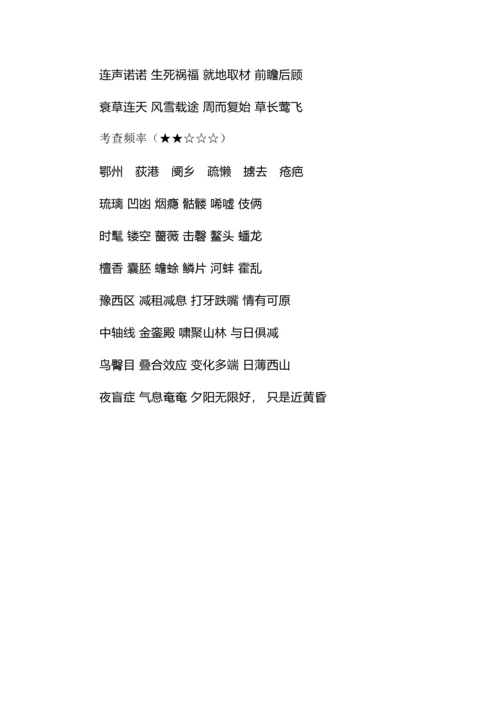 中考语文八年级上册易错字词汇总.docx