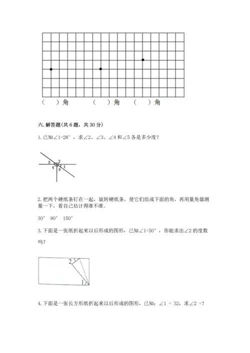 北京版四年级上册数学第四单元 线与角 测试卷含完整答案（夺冠系列）.docx