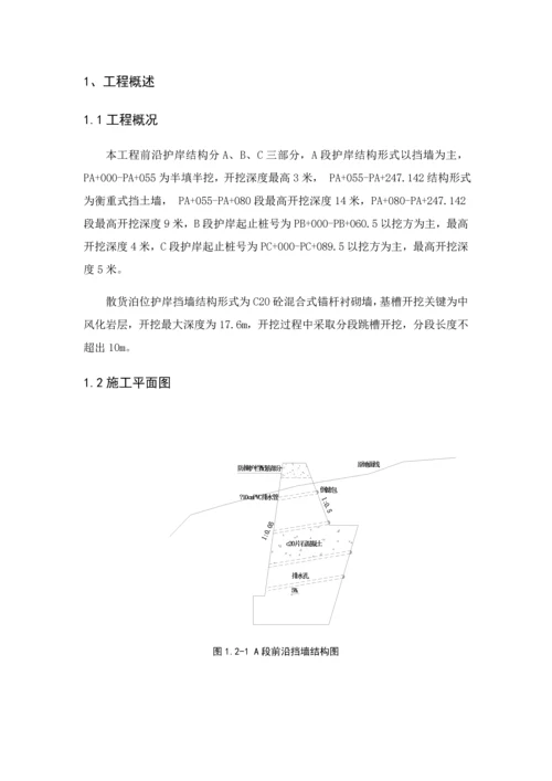 挡墙深基坑安全专业方案改.docx