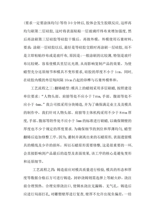 雕塑施工方案.docx