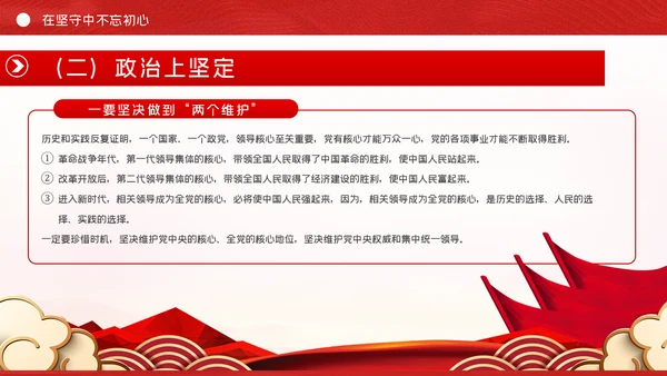 在坚守和奋斗中践行初心使命党课PPT模板