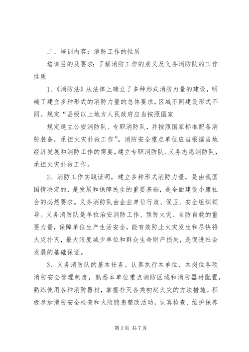 全员消防安全培训内容 (2).docx