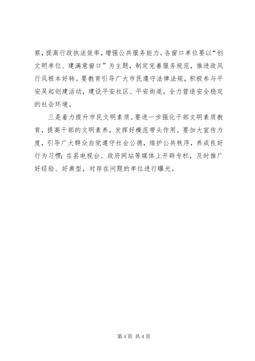 县政府半年全体会和廉政工作会议领导讲话稿.docx