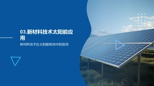 新能源材料变革
