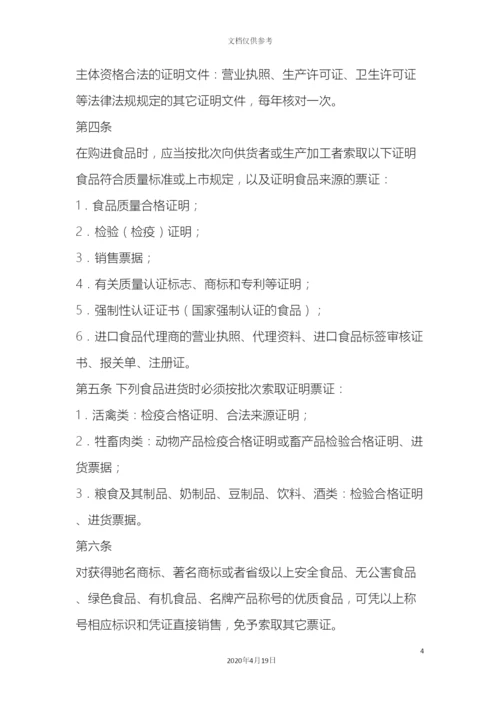 最全食品安全管理制度.docx