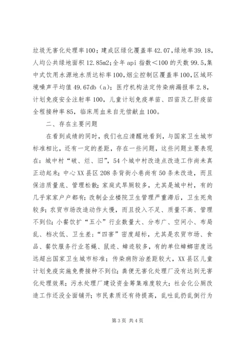 在创卫领导小组会议上的汇报材料 (7).docx