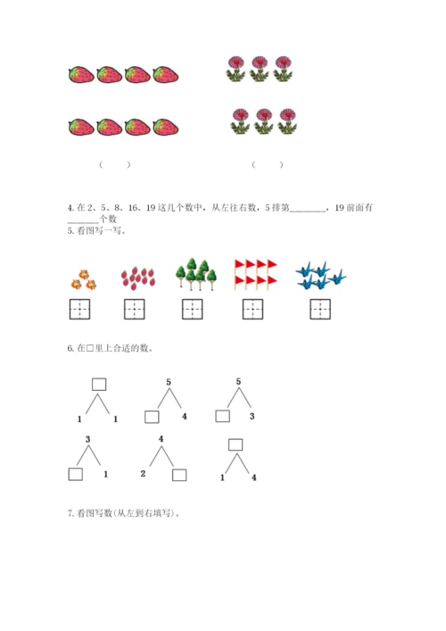 人教版一年级上册数学期末测试卷附完整答案【有一套】.docx