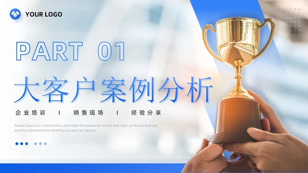 蓝色简约商务风企业宣传销售工作中的成功故事团队培训PPT销售销售经验分享