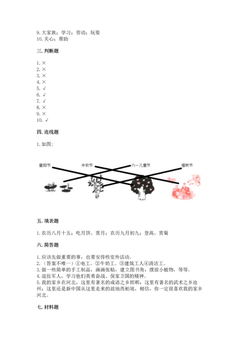 部编版二年级上册道德与法治 期末测试卷附完整答案（名师系列）.docx