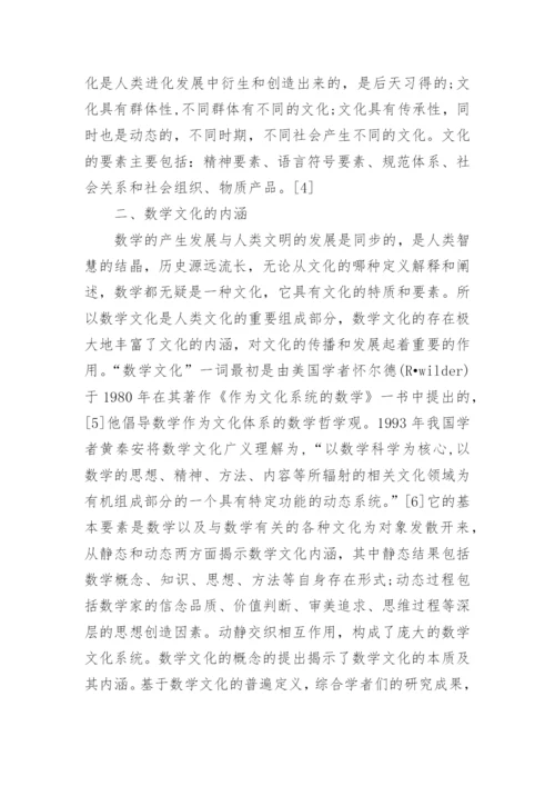大学数学教育论文范文.docx