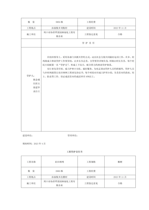 树工程管护责任书模板.docx