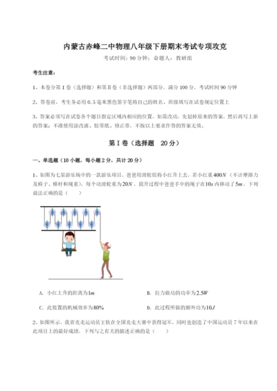 强化训练内蒙古赤峰二中物理八年级下册期末考试专项攻克试题（解析版）.docx