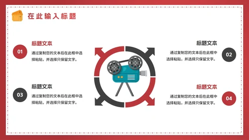 红色渐变电影鉴赏电影主题PPT模板