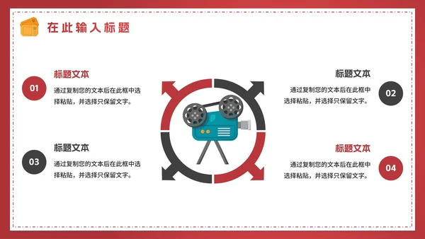 红色渐变电影鉴赏电影主题PPT模板