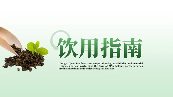 绿色茶产品介绍宣传PPT模板