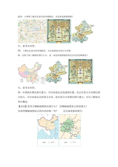 2.3 地图的选择和应用（教学设计）-2024-2025学年七年级地理上册人教版（2024）