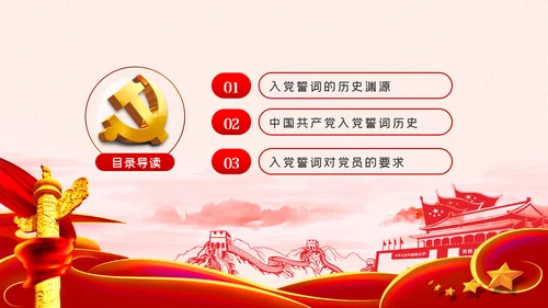 七一建党节重温铮铮誓言不忘入党初心PPT党课