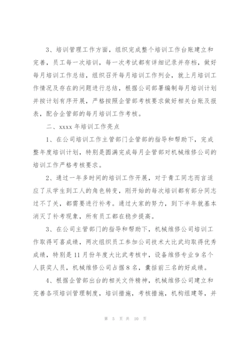 机修车间培训总结范文.docx