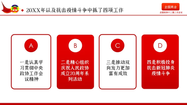 聚焦全国两会政协十三届三次会议报告学习PPT
