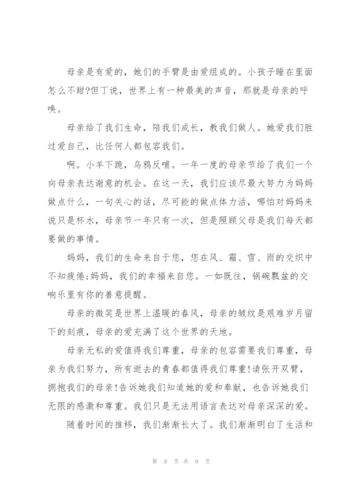 学生2022母亲节感恩演讲稿.docx