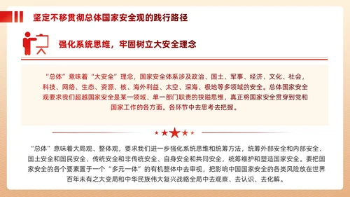 红色政党总体国家安全观主题教育党建PPT