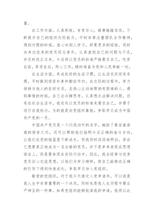 求大学生入党申请书范文优质7篇.docx