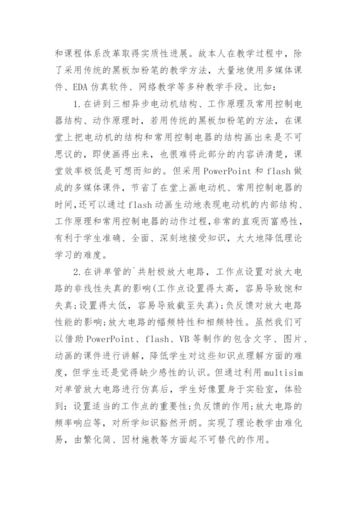电气专业的论文.docx