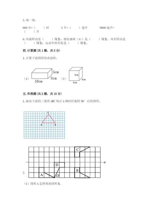 人教版五年级下册数学期末测试卷带答案（黄金题型）.docx