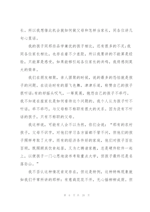 家长代表讲话稿范文五篇.docx