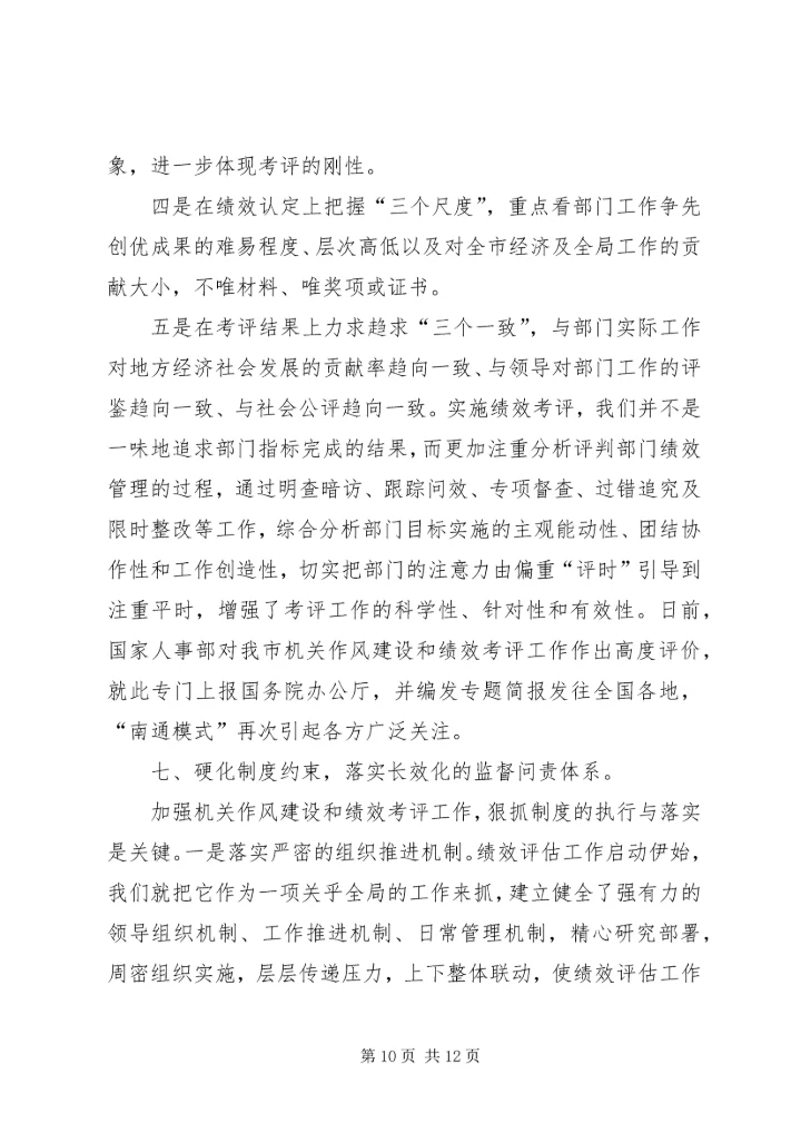 关于深化机关作风建设加快城市经济提高经验材料_1.docx