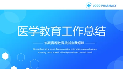 蓝色简约医学教育工作总结汇报PPT