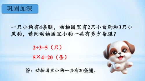 4.表内乘法（一）（5的乘法口诀）-二年级上册数学人教版课件(共21张PPT)