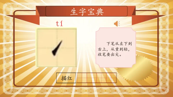 【拼音生字宝典】统编版语文一上第一单元生字课件(共38张PPT)